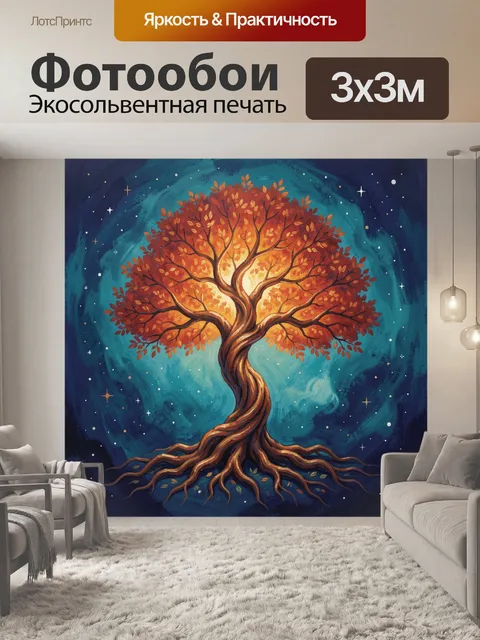 300 × 300 см · Экосольвентная печать