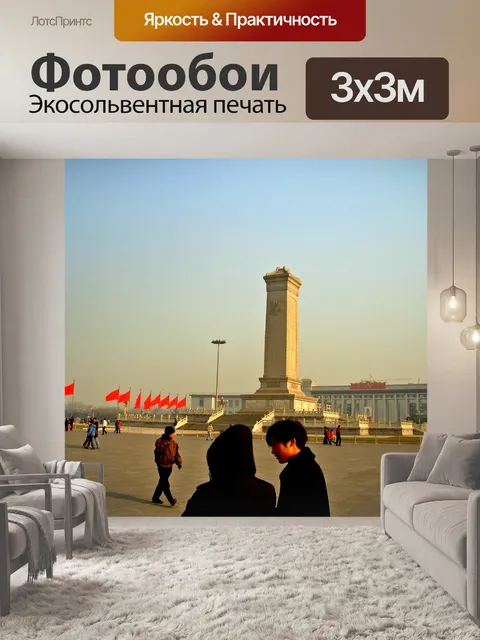 Фотообои площадь Тяньаньмэнь