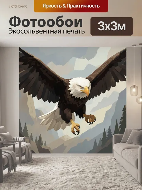 Фотообои Парящий орлан в горах