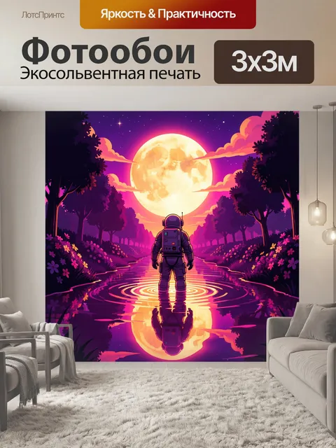 Фотообои Космонавт под огромной луной