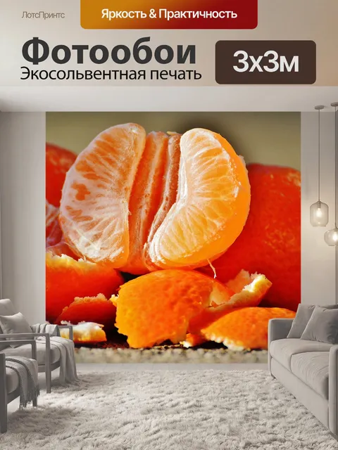 Фотообои Мандарины
