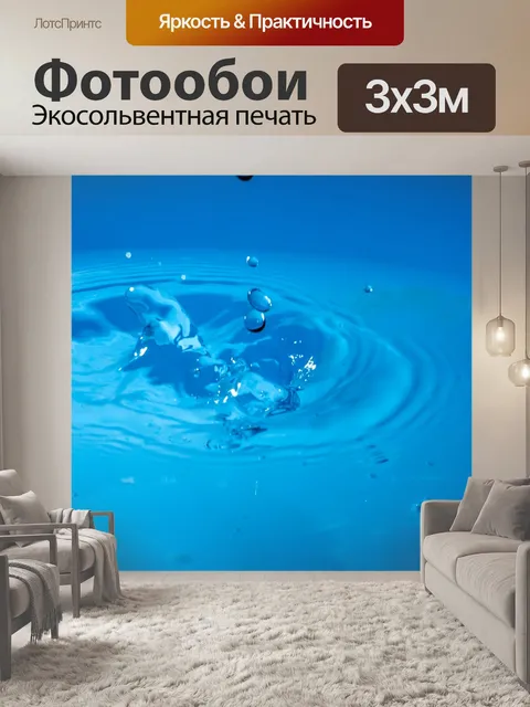 Фотообои капля воды
