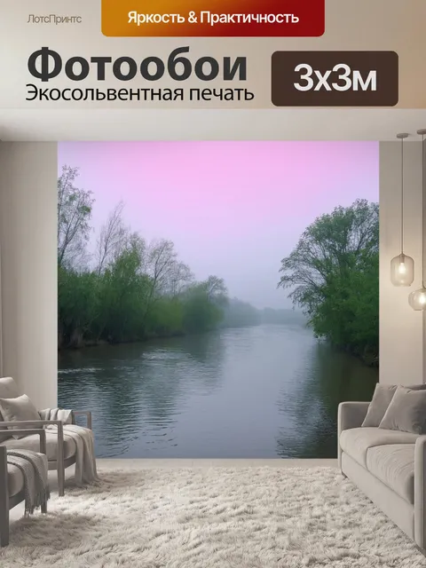 Фотообои туман в стиле тонализм, пастельные цвета, река с туманной гладью воды