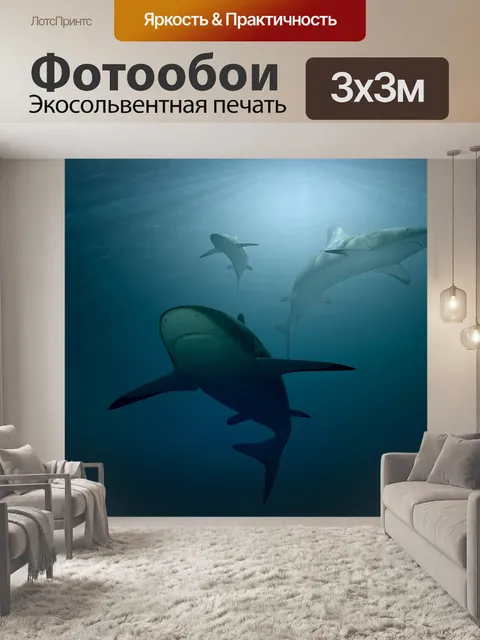 Фотообои Акула