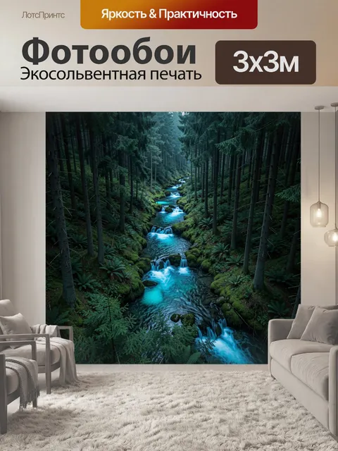 Фотообои Лесной ручей с каскадами