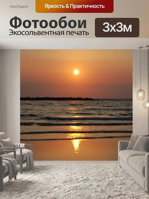 Фотообои Рассвет