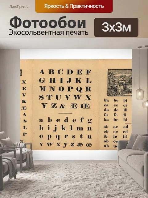 Фотообои Буквы с алфавитом