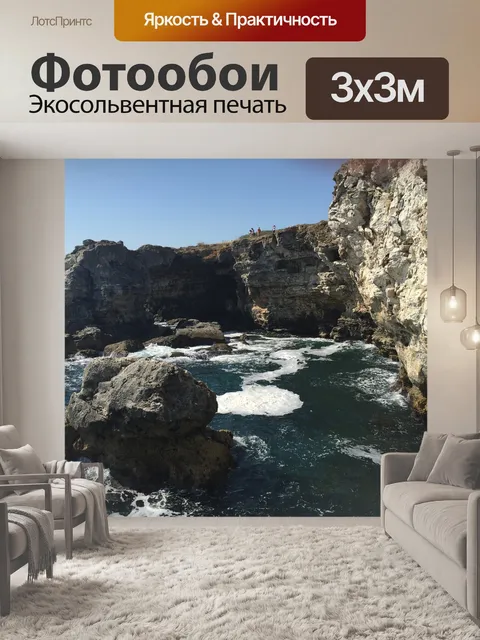 Фотообои Морской берег