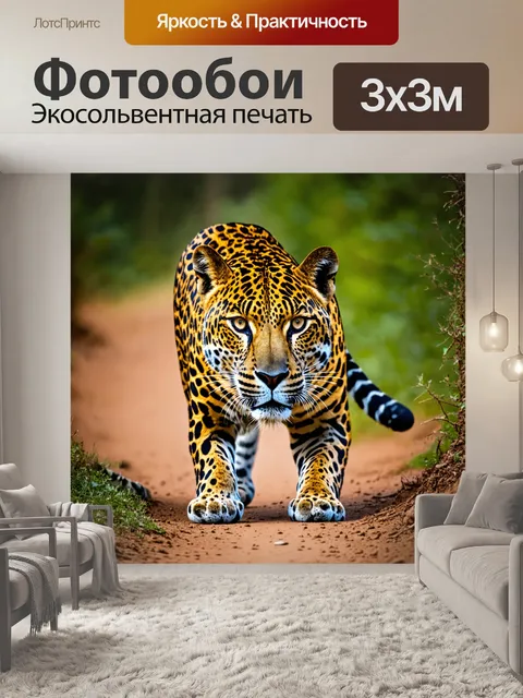 Фотообои ночной охотник: леопард, подкрадывающийся к добыче