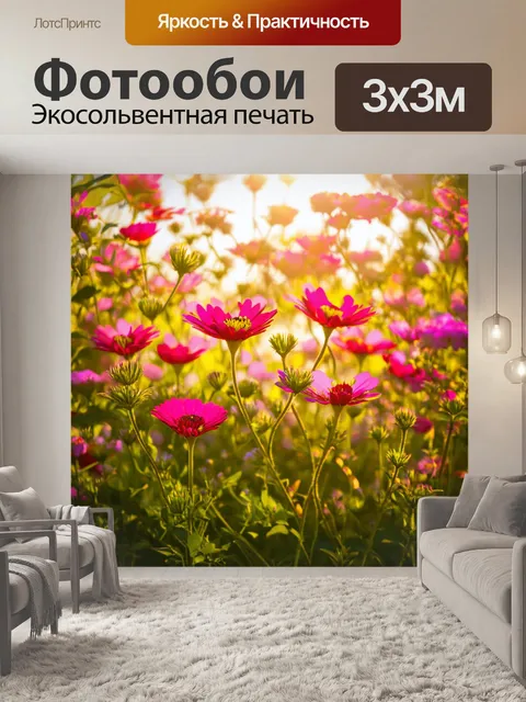 Фотообои цветы в стиле сюрреализм, где цветы плавятся под теплым солнечным светом, создавая ощущение тепла и гармонии
