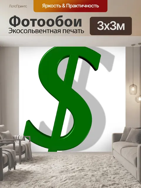 Фотообои Знак доллара готика