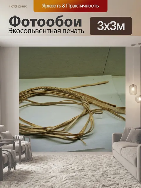 Фотообои кожаный ремешок свили в кнутом