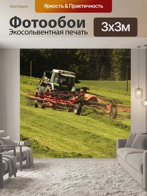 Фотообои Трактор