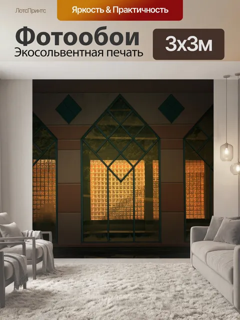 Фотообои Архитектура освещенной стены с подсветко