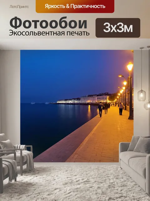 Фотообои море в художественном стиле, вечерняя прогулка по набережной, огни вечером, мягкий свет на воде