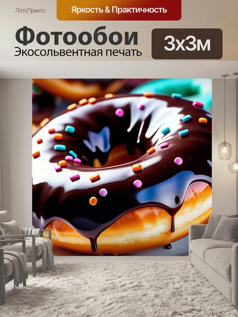 Фотообои с пончиками