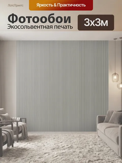 Фотообои Серые вертикальные полосы фактуры