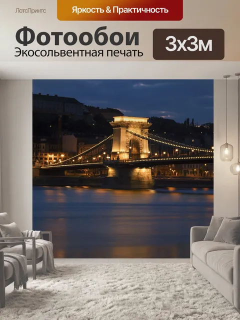 Фотообои Мост