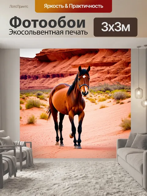 Фотообои конь, стоящий в пустыне, окруженный красными скалами