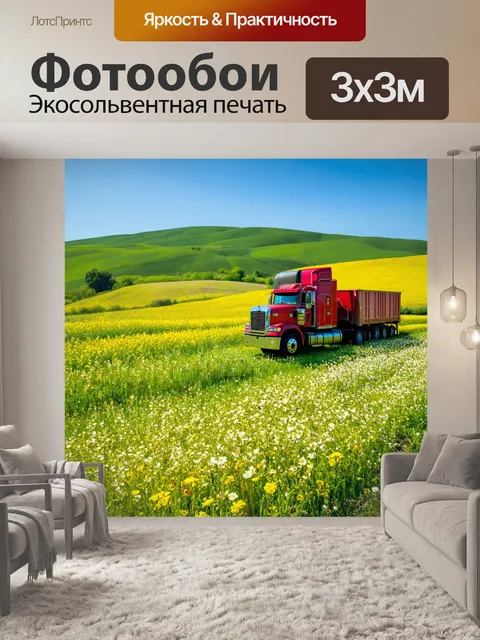 Фотообои грузовик в сельской местности, окруженный цветущими полями и зелеными холмами