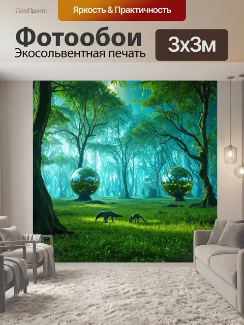 Фотообои природа в стиле футуристический