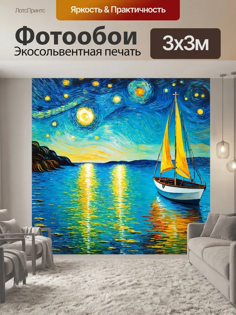 Фотообои море в стиле ван гога