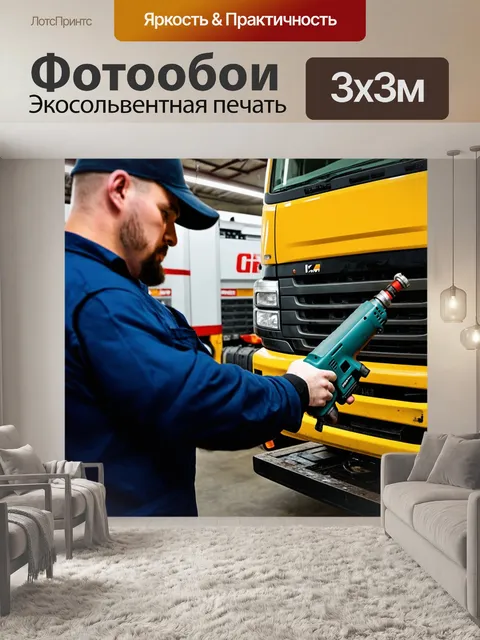 Фотообои грузовик в автосервисе