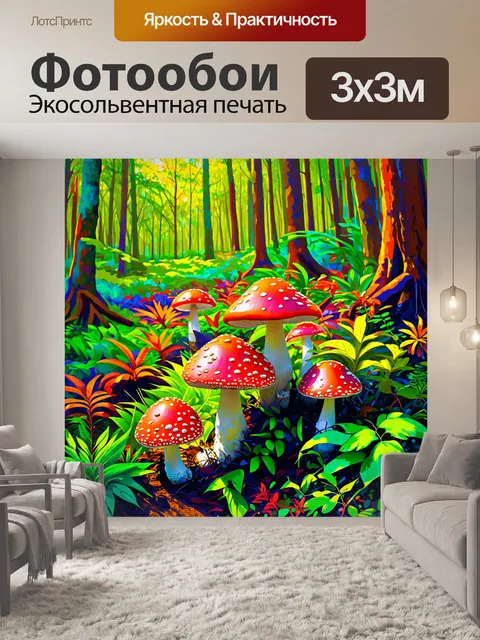 Фотообои тропический лес, где рядом с яркими экзотическими растениями растут мухоморы
