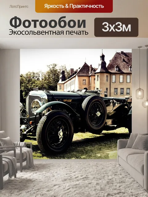 Фотообои Старинный автомобиль