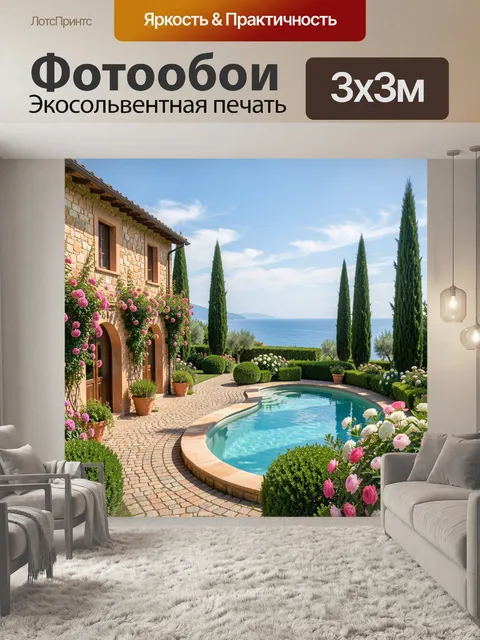 Фотообои Средиземноморская вилла у моря