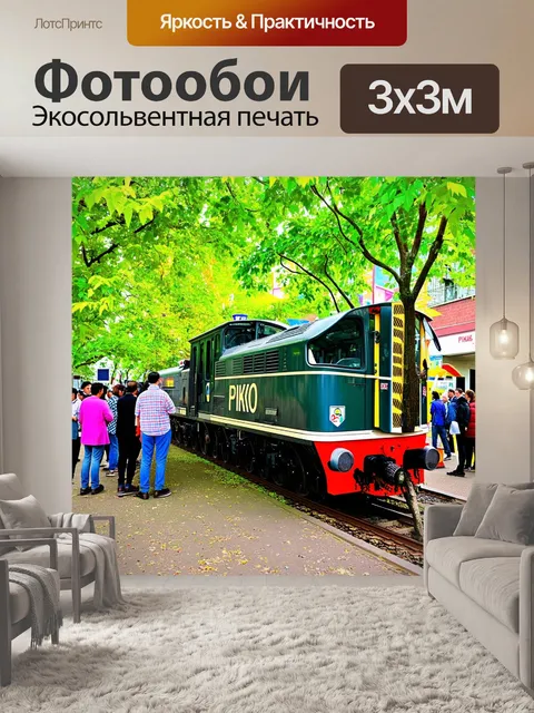 Фотообои в небольшом городском парке