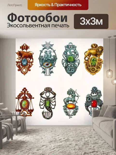 Фотообои Зодиакальная Астрология Символ Искусство