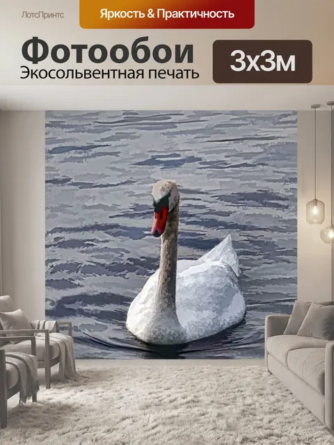 Фотообои лебедь