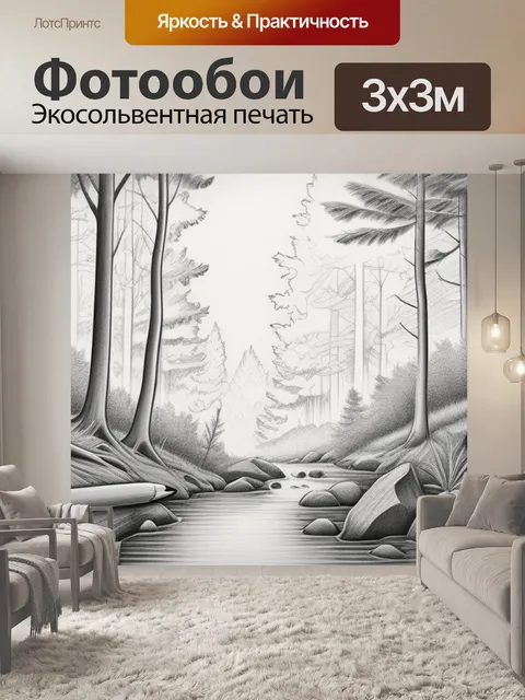 Фотообои леса пейзаж с карандашом вдохновляющий
