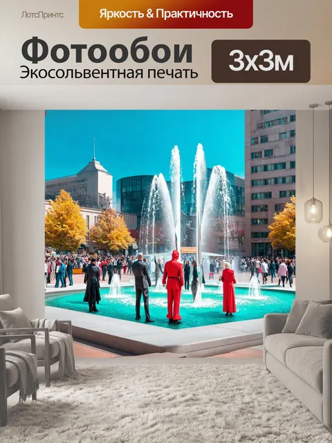Фотообои пейзаж в стиле ретрофутуризм