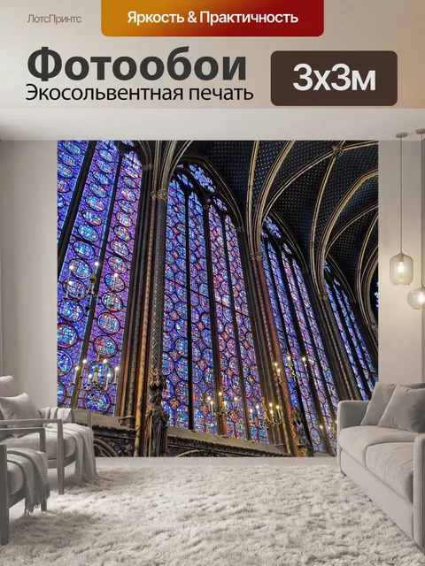 Фотообои Париж