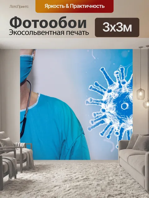 Фотообои коронавирус, болезнь, врач