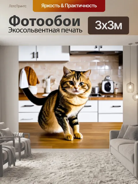 Фотообои кот, танцующий под музыку на кухне