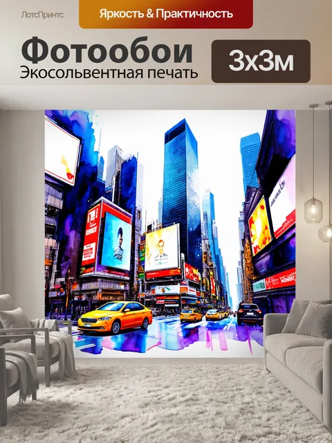 Фотообои город в стиле акварель, современный мегаполис с небоскрёбами и яркими рекламными щитами