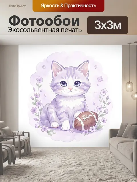 300 × 300 см · Экосольвентная печать