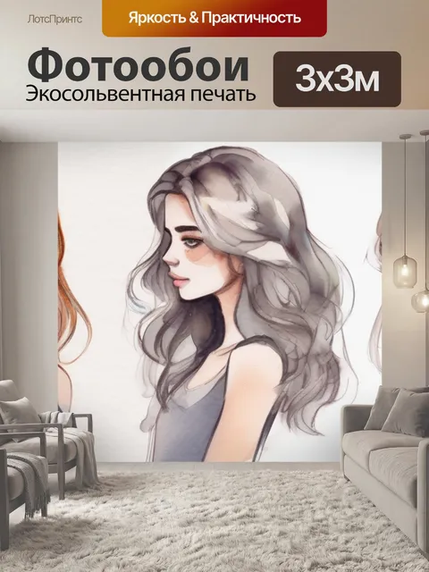 Фотообои как рисовать девочек
