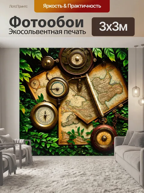 Фотообои джунгли в стиле стимпанк с античными картами и навигационными приборами среди растительности