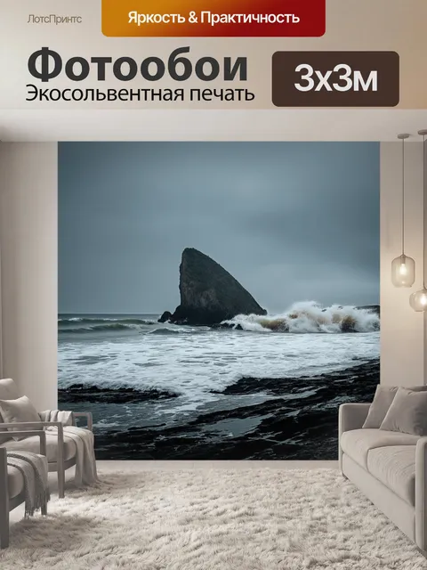 Фотообои суровый морской берег с разбушевавшимися волнами и одинокой скалой, выступающей из воды