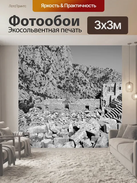 Фотообои Термессос