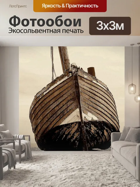 Фотообои Судно