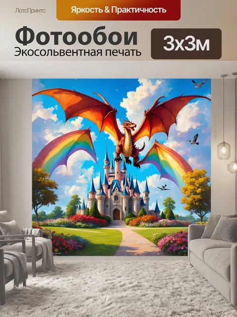 Фотообои дракон, парящий в облаках над великолепным замком с высокими башнями, окруженным садами и цветами, которые…