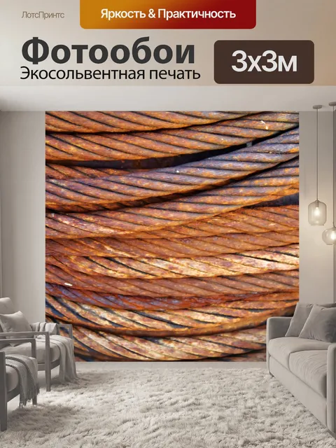 Фотообои стальной канат