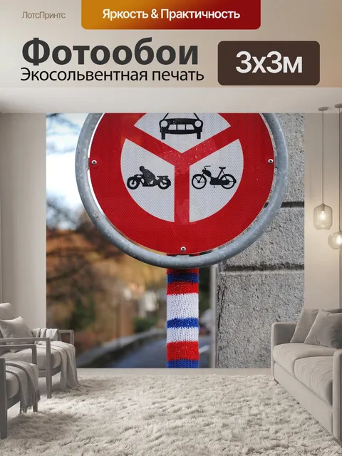Фотообои Связанный в