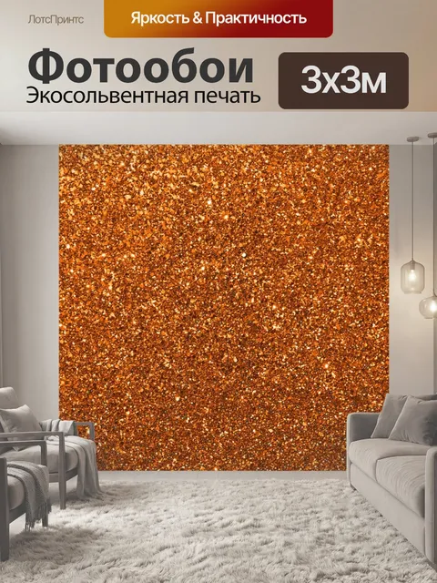 Фотообои обои фон золотой блеск