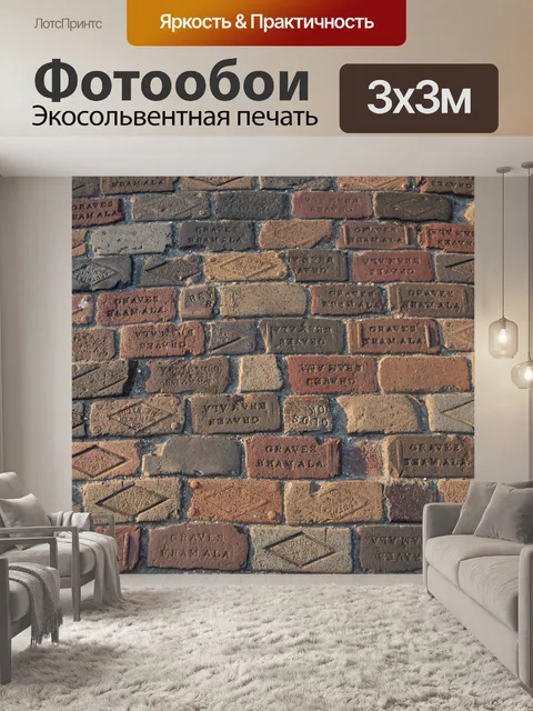 Фотообои Старый Brick Road